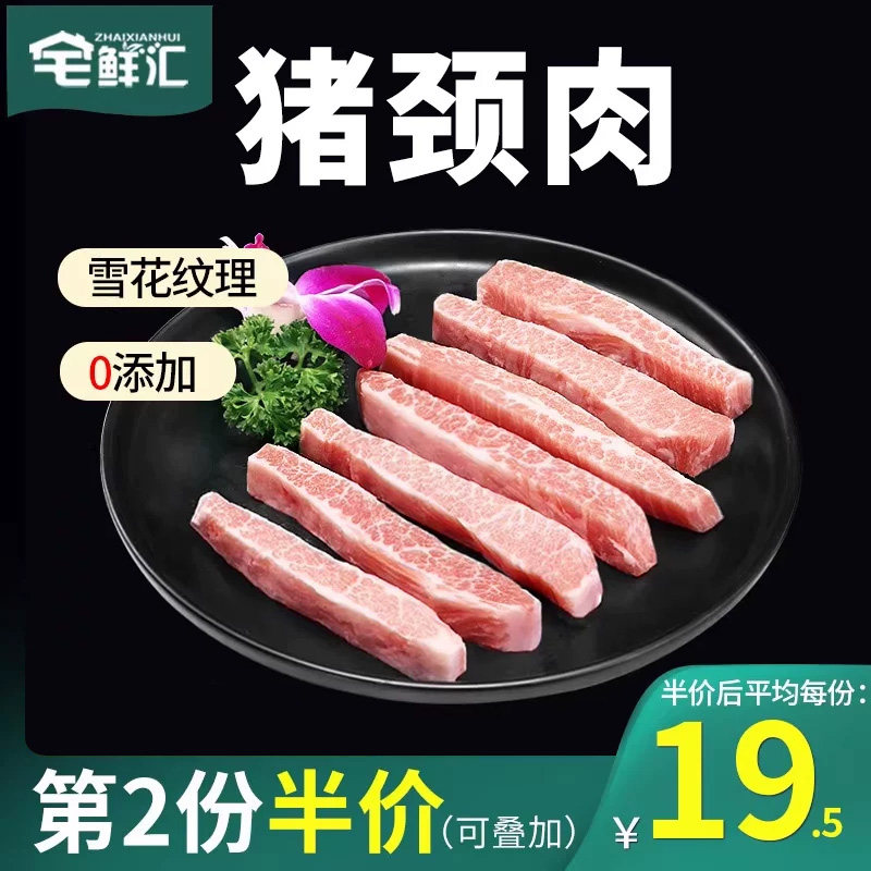 宅鲜汇原切雪花猪颈肉韩国韩式烤肉食材冷冻新鲜200g