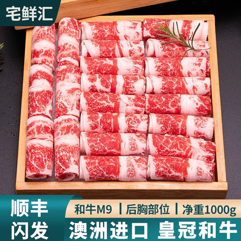 澳洲和牛肥牛卷牛肉卷肥牛火锅食材套餐烤肉食材牛肉片皇冠和牛