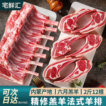 羊肉羊排新鲜内蒙古法式羊排羔羊原切战斧羊排12肋法排7骨法排