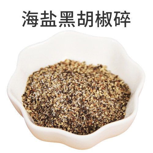 海盐黑胡椒碎牛排调料