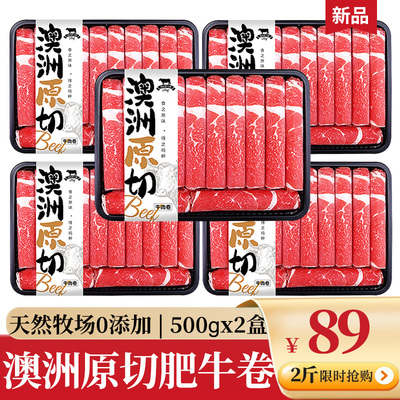 澳洲原切牛肉卷安格斯肥牛卷谷饲雪花牛肉片火锅烤肉寿喜烧食材