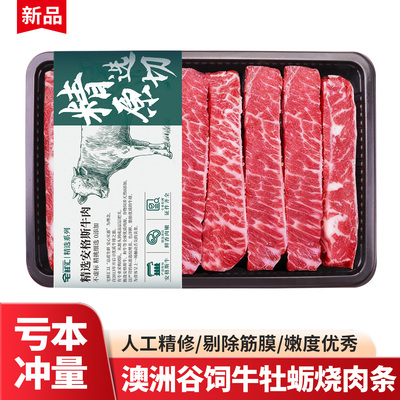 澳洲原切进口安格斯烧肉条厚切牛肉条雪花牛肉条牛排烧烤烤肉200g