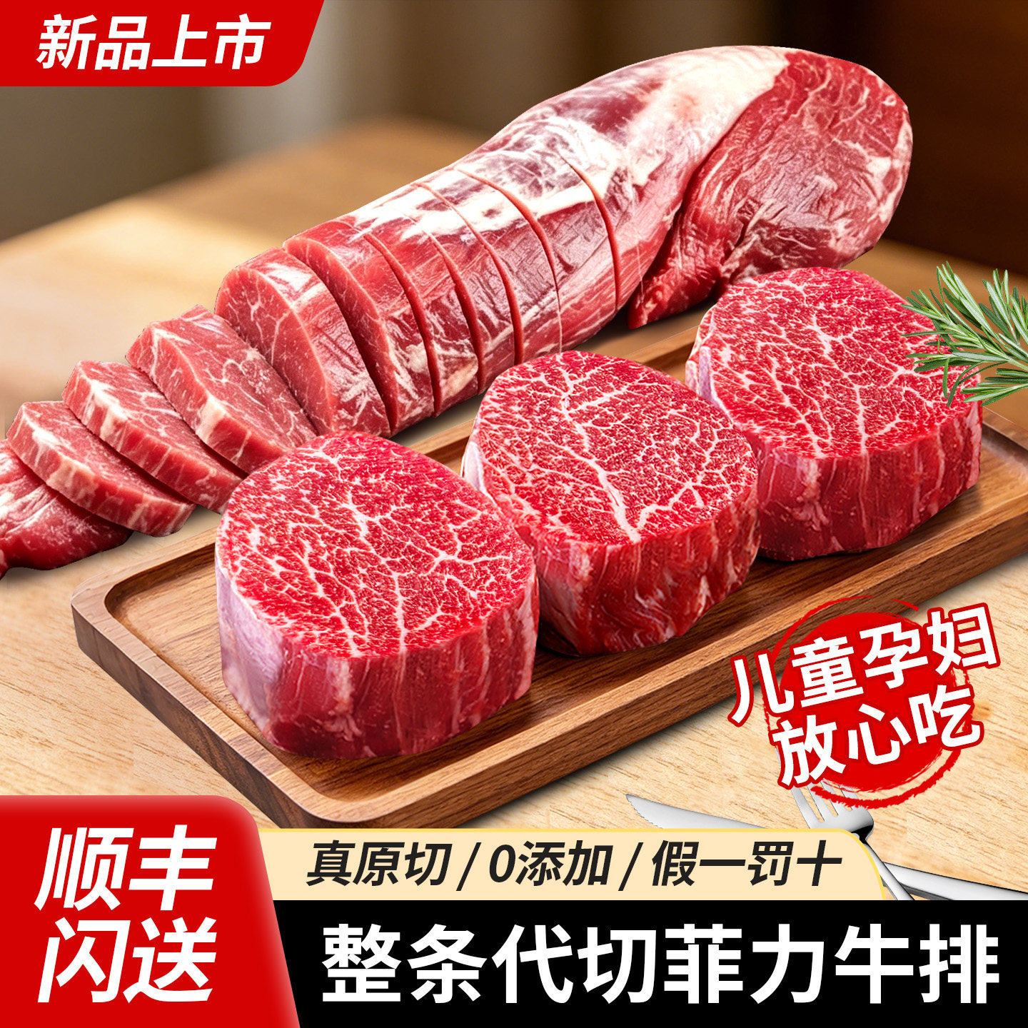 整条代切菲力牛排配料只有牛肉
