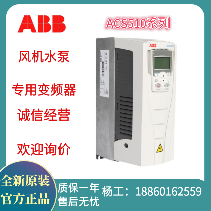 原装ABB510变频器ACS510-01-025A-4额定功率11KW/电压380V-480V/