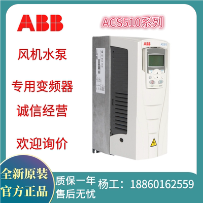 原装ABB510变频器ACS510-01-025A-4额定功率11KW/电压380V-480V/