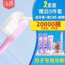 牙刷儿毛丝 月子万怀孕期产后用品超软毛产妇专用孕妇牙刷牙膏套装