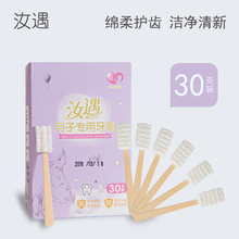 汝遇月子牙刷儿产后软毛孕妇牙刷月子专用月子牙刷一次性棉纱30支