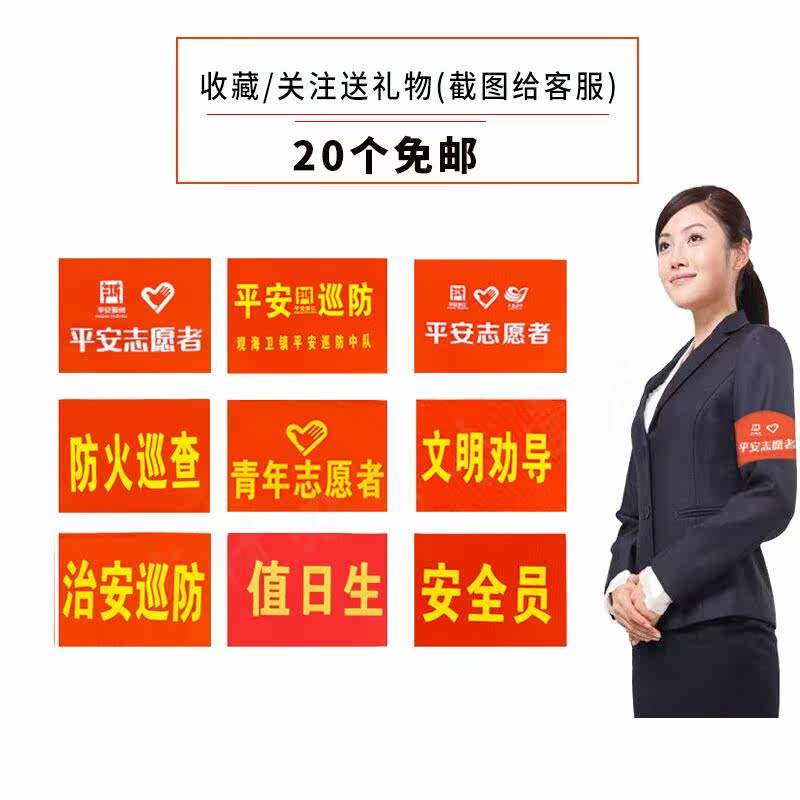 可调袖标定做耐用员工彩色值勤物管员耐水洗值班员臂章杠带劳动卫在类目 电子词典/电纸书/文化用品, 其它文化用品中 - 来自Buy2taobao.com提供专业的淘宝代购服务