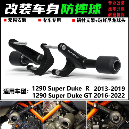 KTM1290SuperDukeRGT防摔球