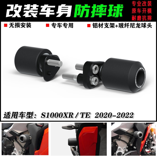 宝马S1000XR/XRET防摔球