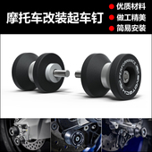 适用雅马哈 XSR900 23改装 起车架螺丝驻车螺丝起车钉