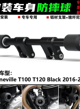 适用凯旋 Thruxton RS R T120 2016-2023 改装车身防摔球保护护杠