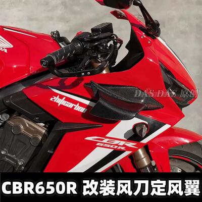 本田CBR650R改装定风翼侧翼风刃