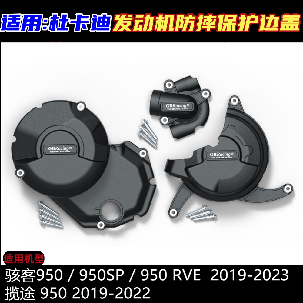 改装发动机防摔边盖保护罩