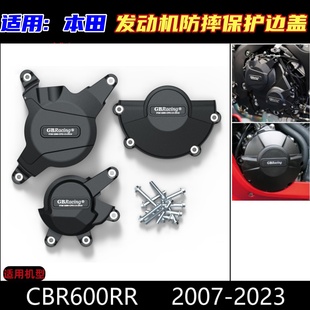 适用本田 CBR600RR 2007-2023 改装发动机保护罩防摔边盖防烫边盖