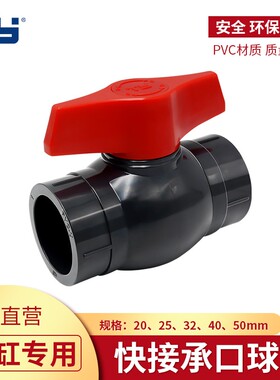 天雁pvc球阀快速安装开关鱼缸上下水塑料阀门水管配件接头深灰美