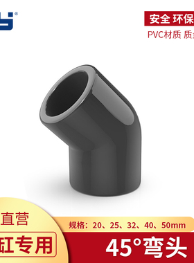 天雁水管PVC弯头新品45度弯度管件鱼缸上水配件接头白色深灰色