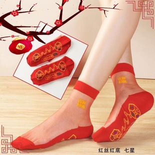 4双马年红袜子过年红丝袜棉底防滑新年袜子女红色本命年水晶丝袜