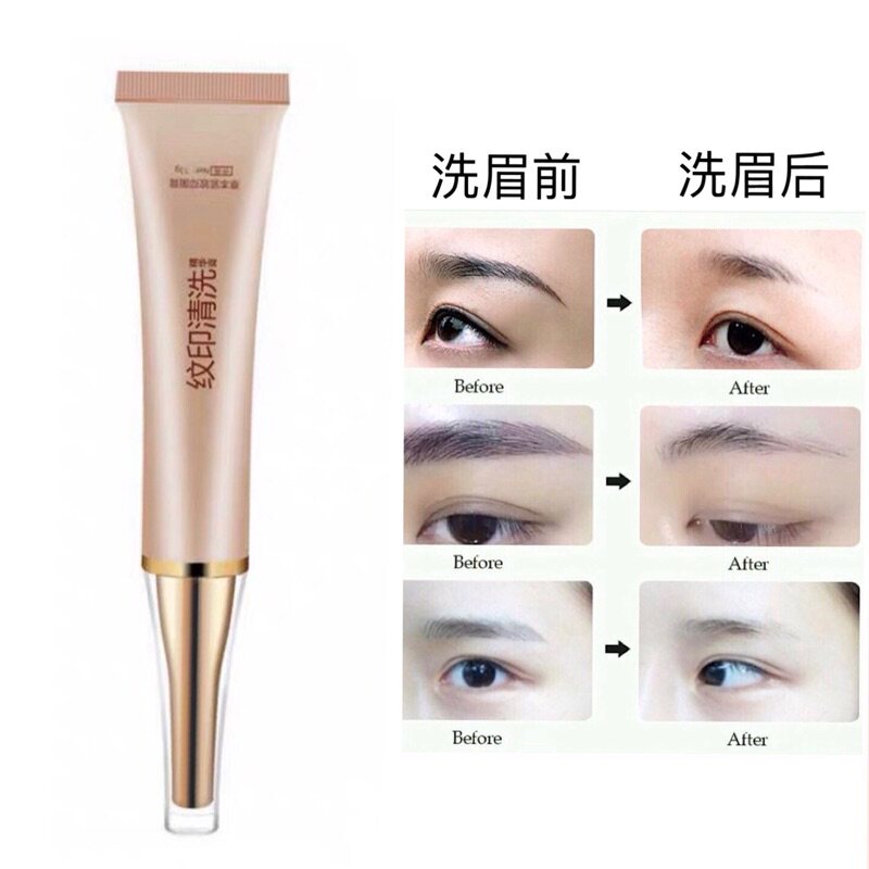 半永久纹绣洗眉神器洗眉毛水脱色褪色剂快速眉膏去紋眉眼线淡化膏