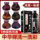 中华禅洗一洗彩染发剂植物泡泡沫一支彩自己在家染发纯2019流行色