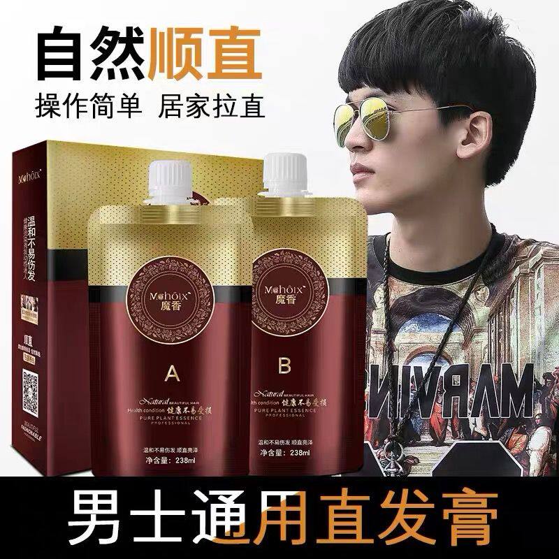 男士直发膏刘海鬓角软化膏剂专用自然卷头发洗直水家用男