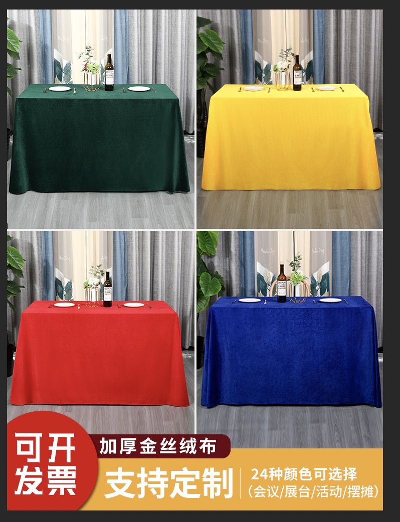 金丝绒桌布绒布加厚简约