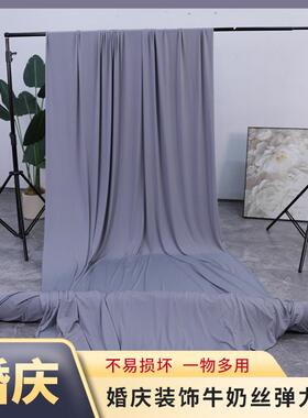 灰色四面弹力牛奶丝新款中式婚礼舞台布置全套布背景纱幔拍摄布料