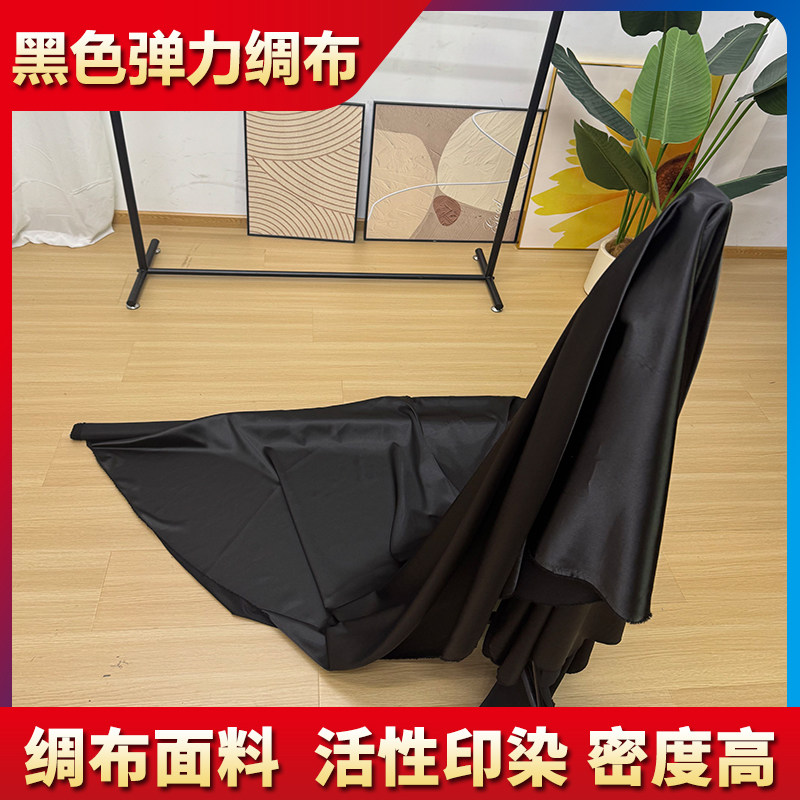 无黑色仿真丝弹力绸布高密度