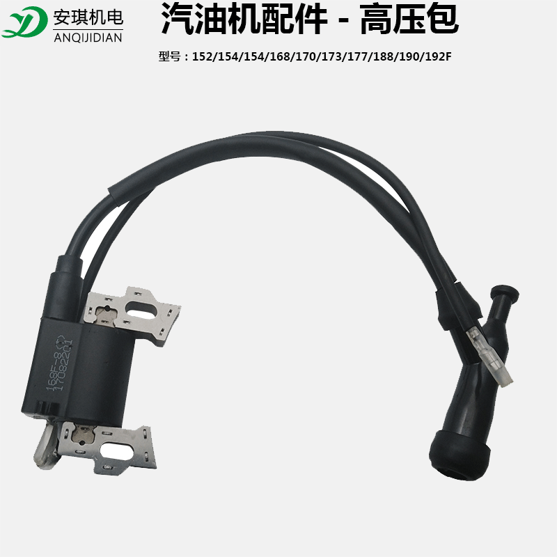 汽油发电机配件大全全套152/154/168/170/188F2kw点火线圈高压包