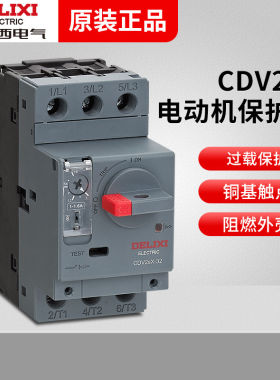 德力西电动机保护器马达启动CDV2sX-32 AE11 2.5-4A 6-10A 旋钮式