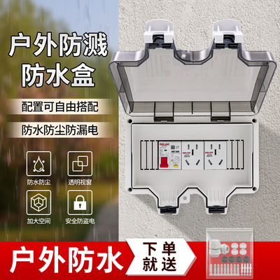 明装插座防水盒配电箱接线盒室外电表户外防雨保护空气开关电源