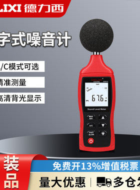 德力西噪音测试仪家用数字式噪音计测音量分贝器专业高精度分贝仪