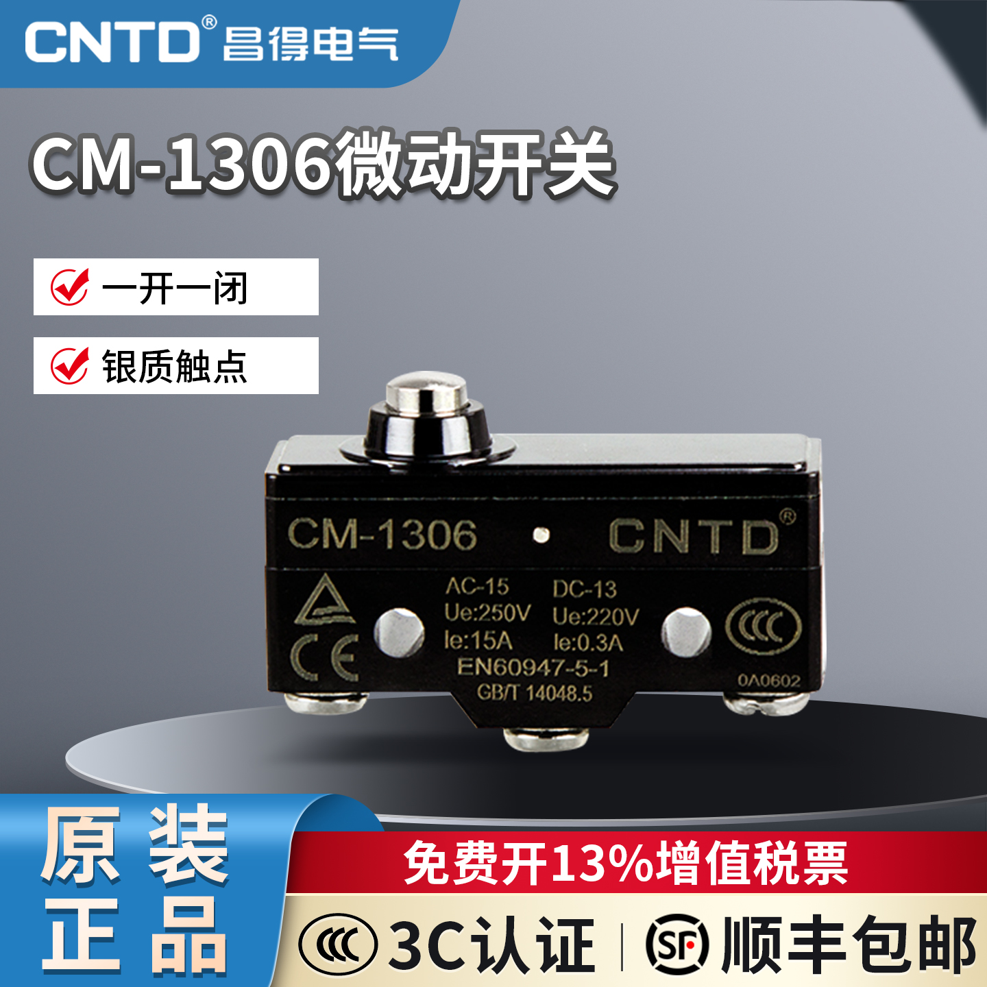 CNTD昌得限位行程微动开关TM-1306 CM-1306 Z-15GD-B LXW5-11D1