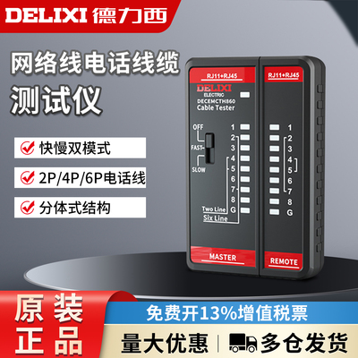 德力西电气多功能对线仪网络电话水晶头对线器 DWT双模式 耐压60V