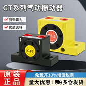 60振动工业振动器 涡轮气动震动器GT