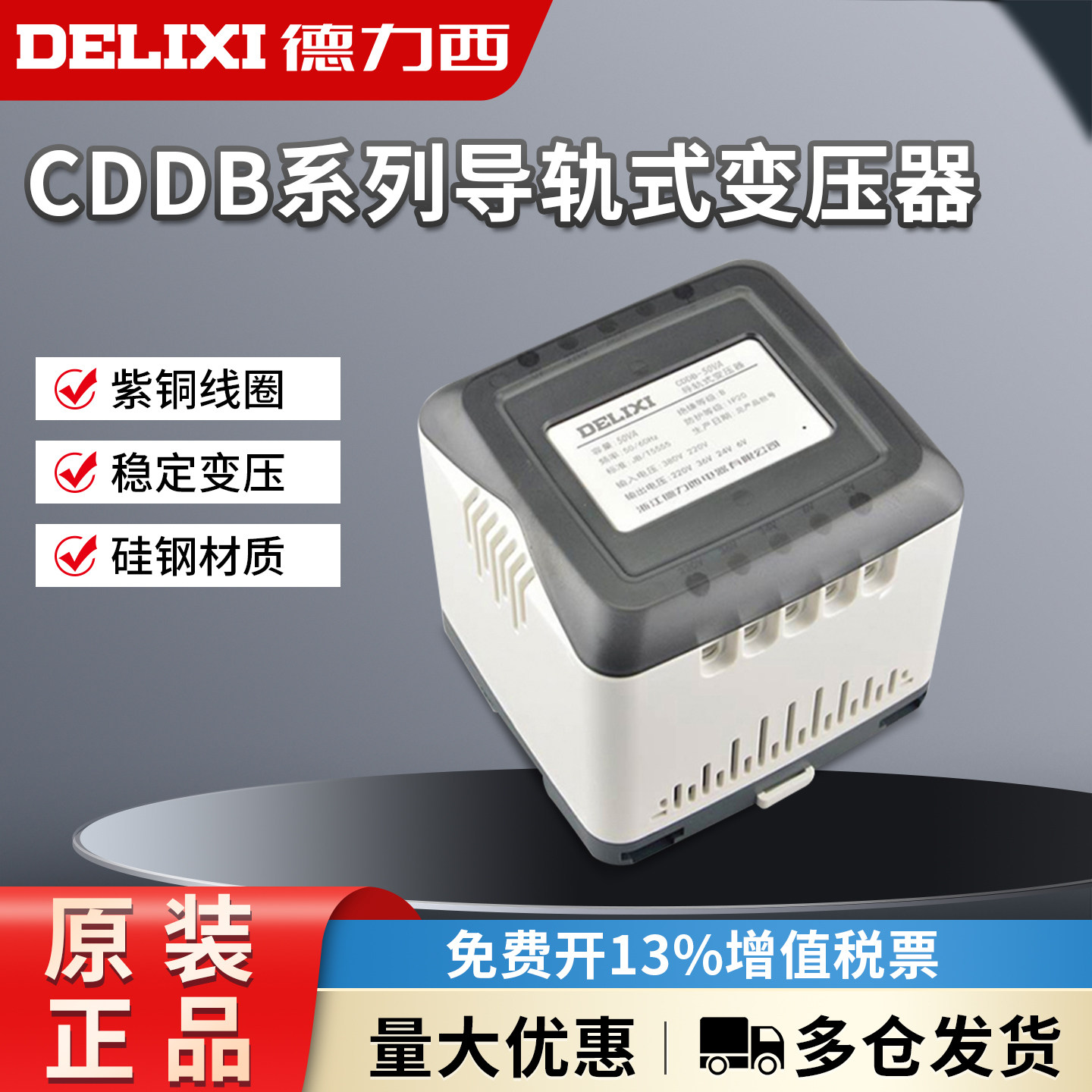 德力西CDDB-25/50/100/150/200va导轨式机床控制变压器380/220/36