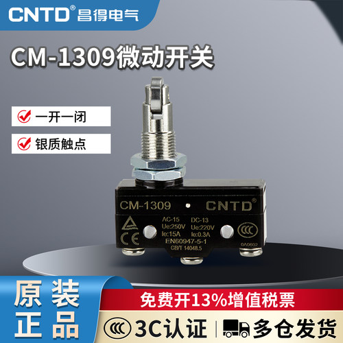 CNTD昌得限位行程微动开关TM-1309 CM-1309 Z-15GQ21-B LXW5-11Q2