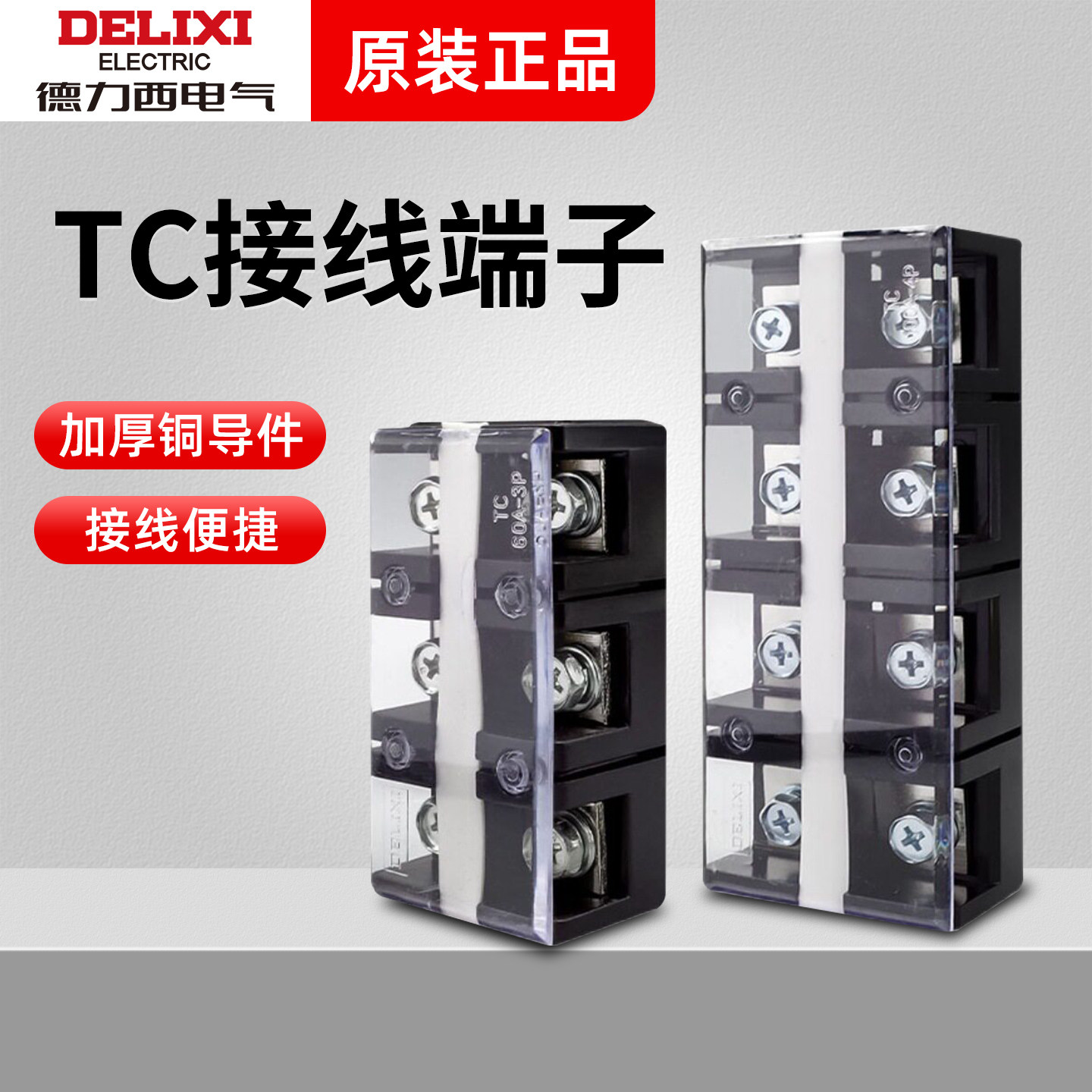 德力西接线端子板排座TC-1003 2004 3004 4003 603 604大电流 - 实物图
