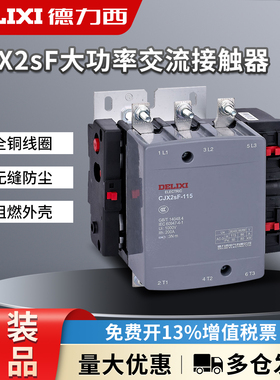 德力西 大电流交流接触器CJX2sF-115A 150A 185A 225A 330A 500A