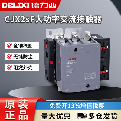 德力西 大电流交流接触器CJX2sF-115A 150A 185A 225A 330A 500A
