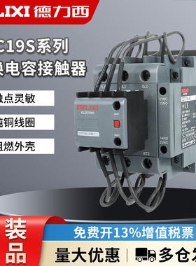 德力西CJ19切换电容接触器CDC9 CDC19S-95/63/21E 43 32 25 380V