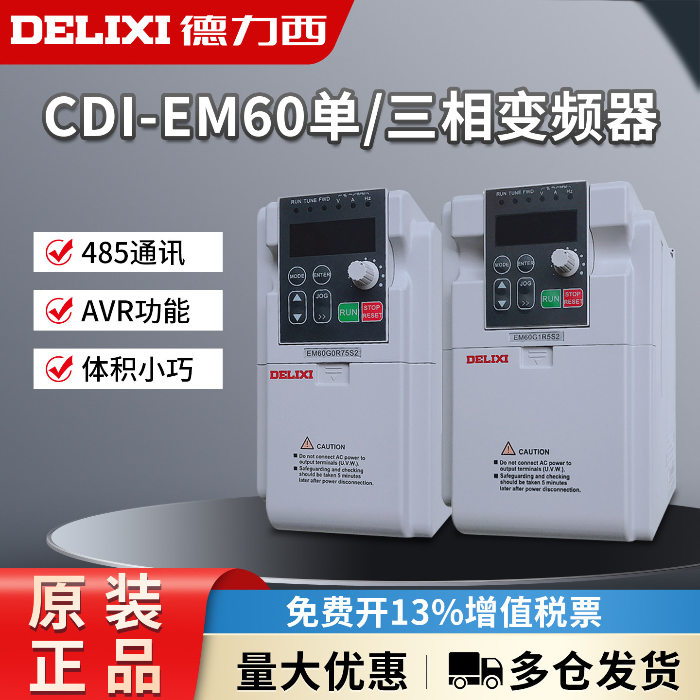 德力西变频器EM60风机水泵电机0.4/1.5/2.2/3.7/5.5/7.5/11/15kw,五金/工具,通用变频器,淘宝优惠券,粉丝福利购,淘宝优惠卷