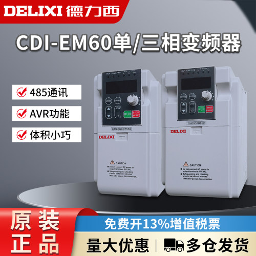 德力西变频器EM60风机水泵电机0.4/1.5/2.2/3.7/5.5/7.5/11/15kw