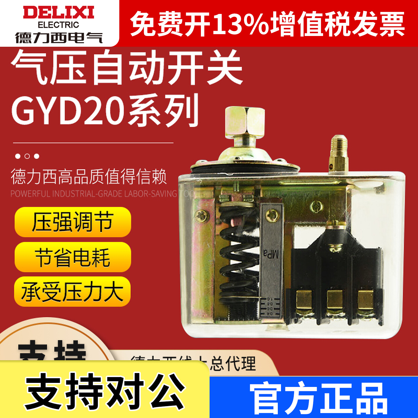 气压自动开关 空压机配件GYD20-16A16B16C2气压开关控制器