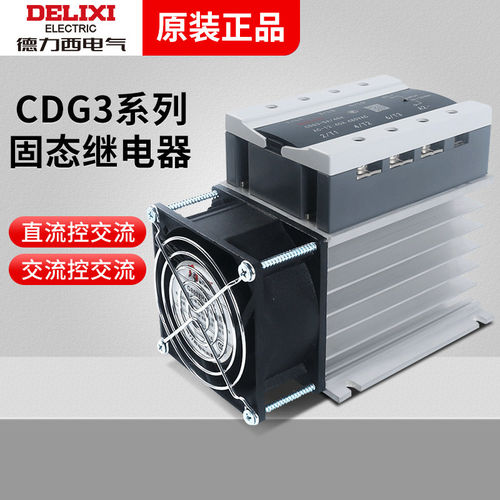 德力西三相固态继电器CDG3-DA40A60A CDG2直流控交流ssr接触器