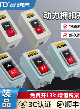 昌得动力押扣按钮开关CBSN-315CPB电源启动220V控制盒310三相380V