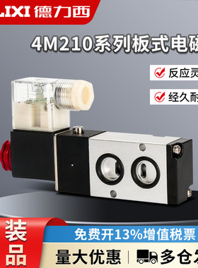 德力西板式电磁阀4M210-08气动24V控制阀4M310-10电子换向阀220V