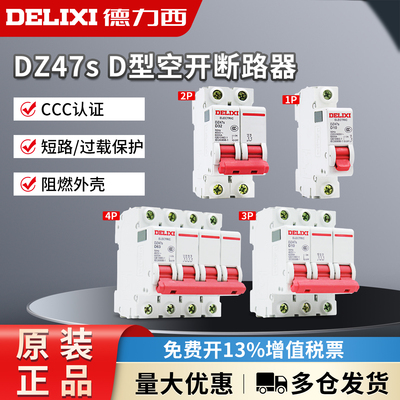 德力西D型63空气开关DZ47S断路器1空开2P电闸3P三相4P空开32A 80A