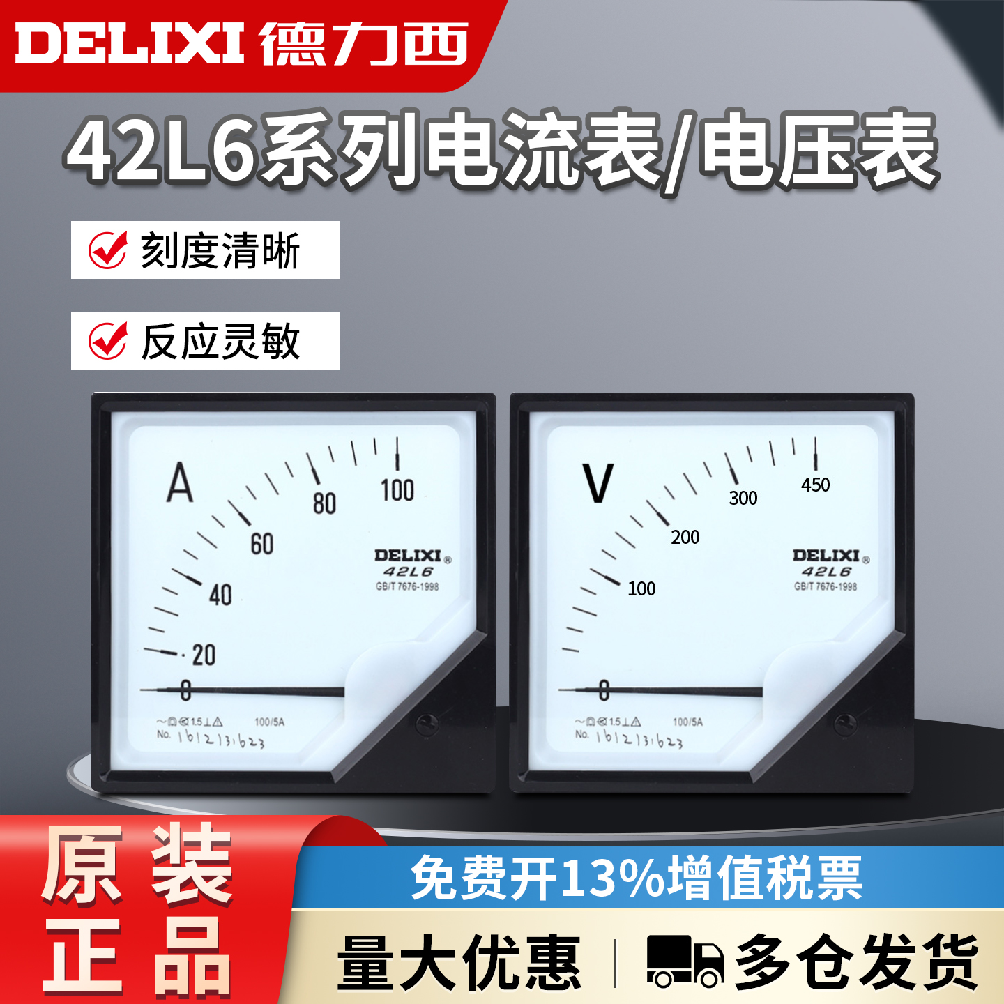 DELIXI指针式电流表42L6-A 100/5 200/5 150/5 交流电压表
