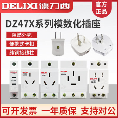 德力西模数化插座 DZ47X-2P 3P 4P导轨式安装AC30模数化插座